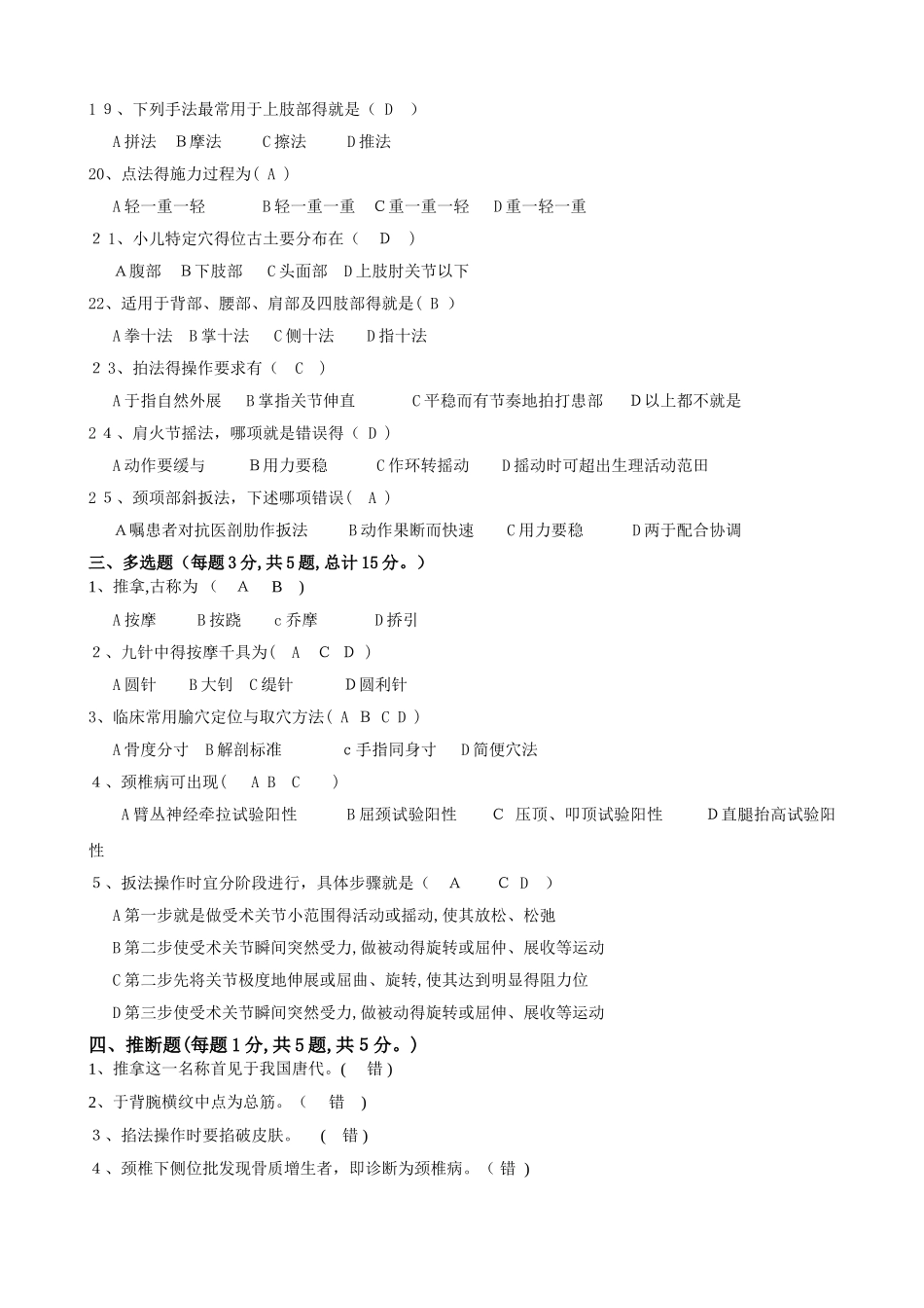 小儿推拿师试卷_第3页