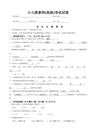 小儿推拿师试卷