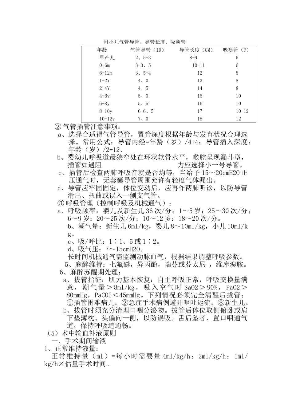 小儿麻醉操作规范_第3页