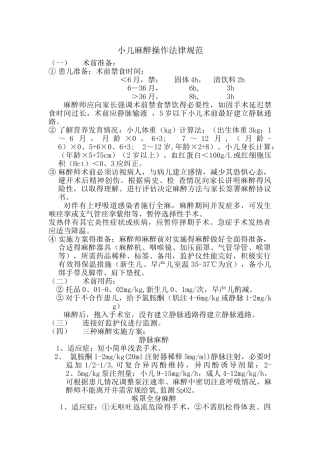 小儿麻醉操作规范