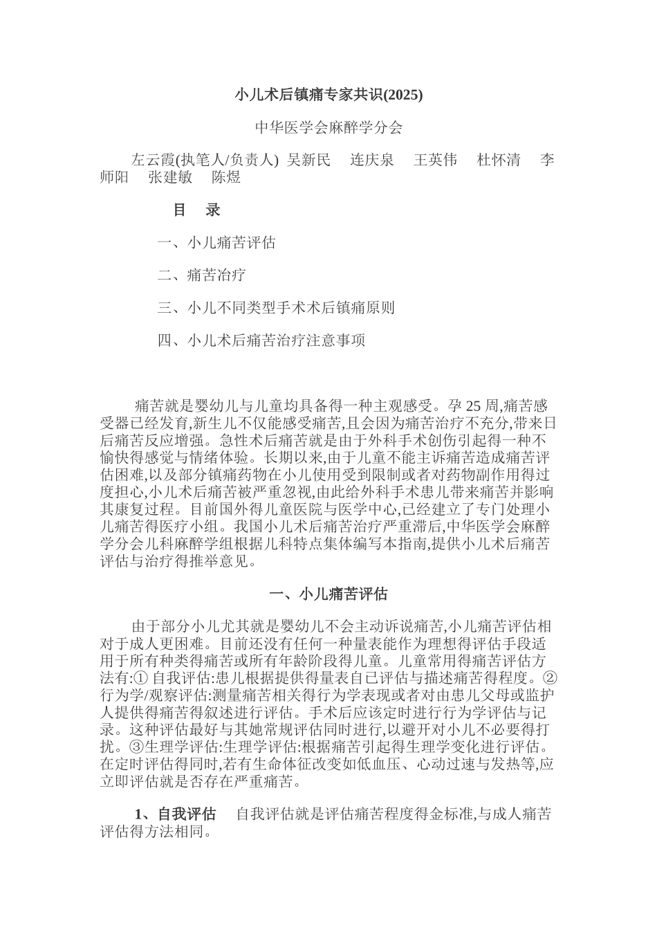 小儿术后镇痛专家共识_第1页