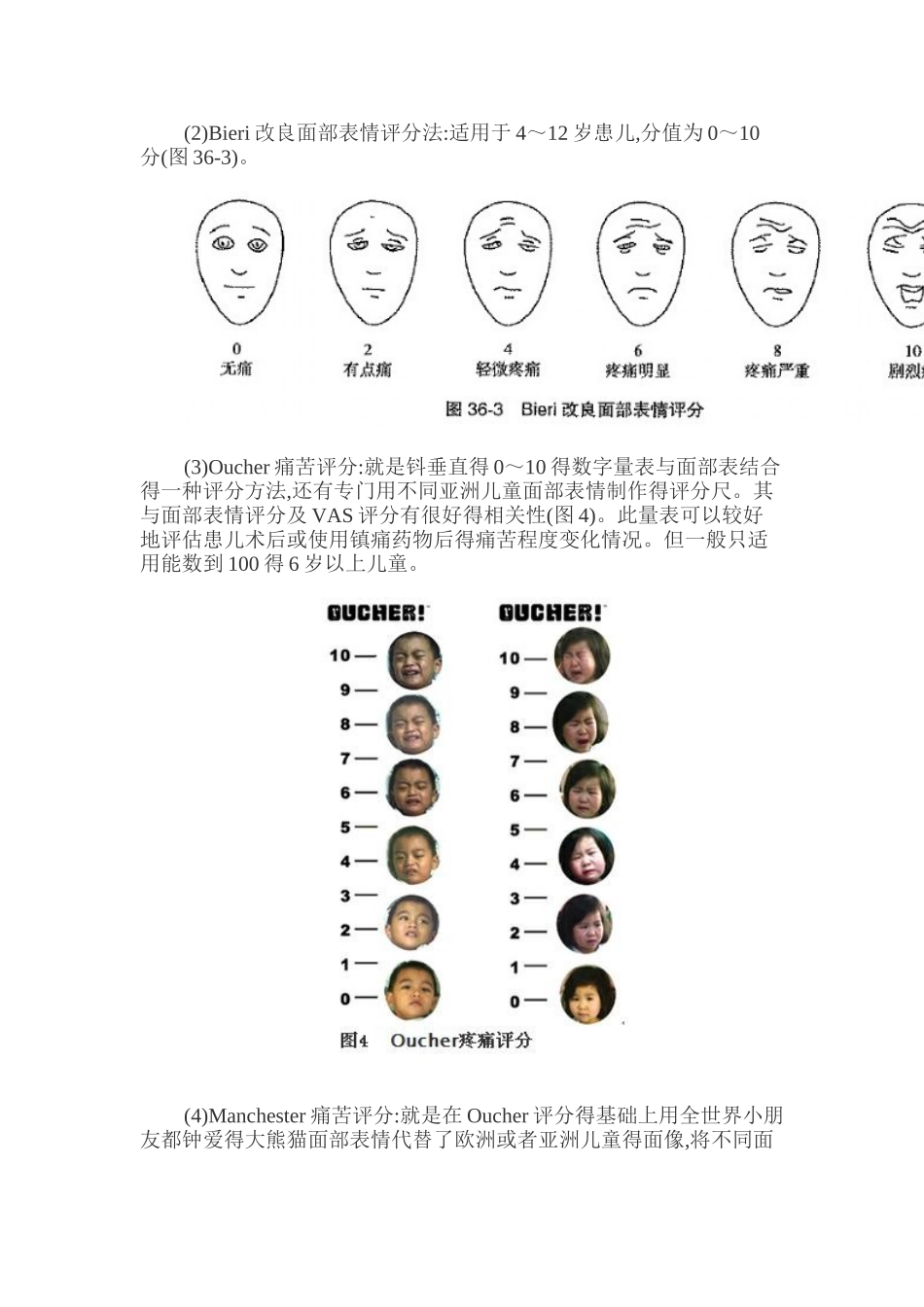 小儿术后镇痛专家共识_第3页