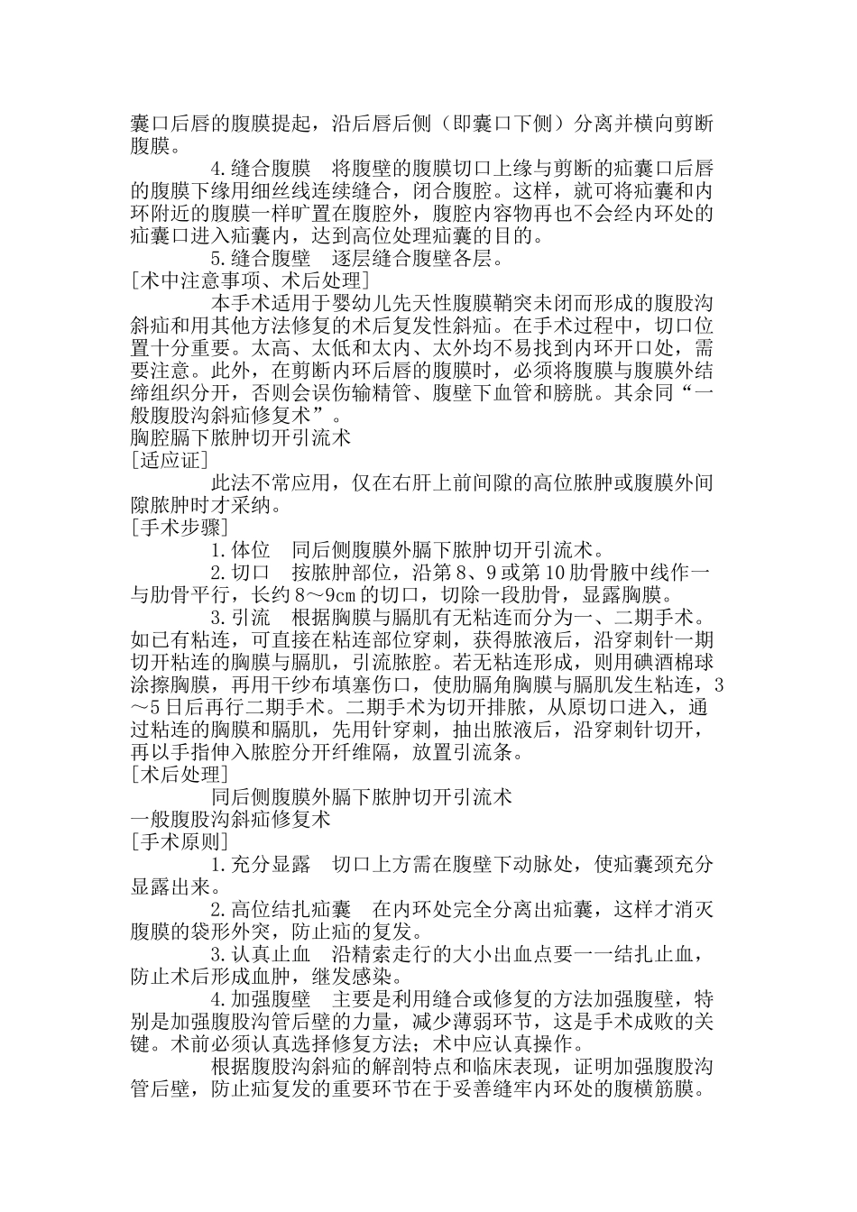 小儿腹股沟斜疝修复术_第2页