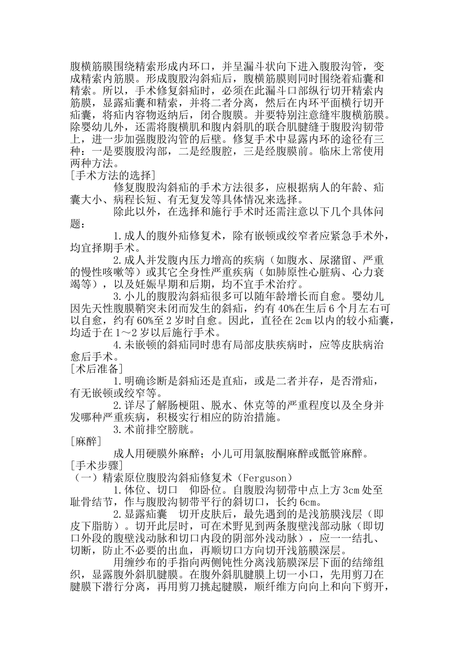 小儿腹股沟斜疝修复术_第3页
