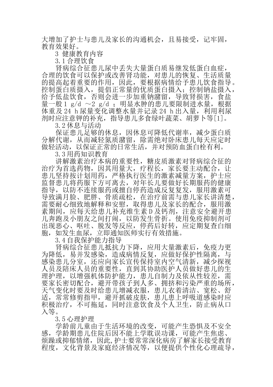 小儿肾病综合征的健康教育_第2页