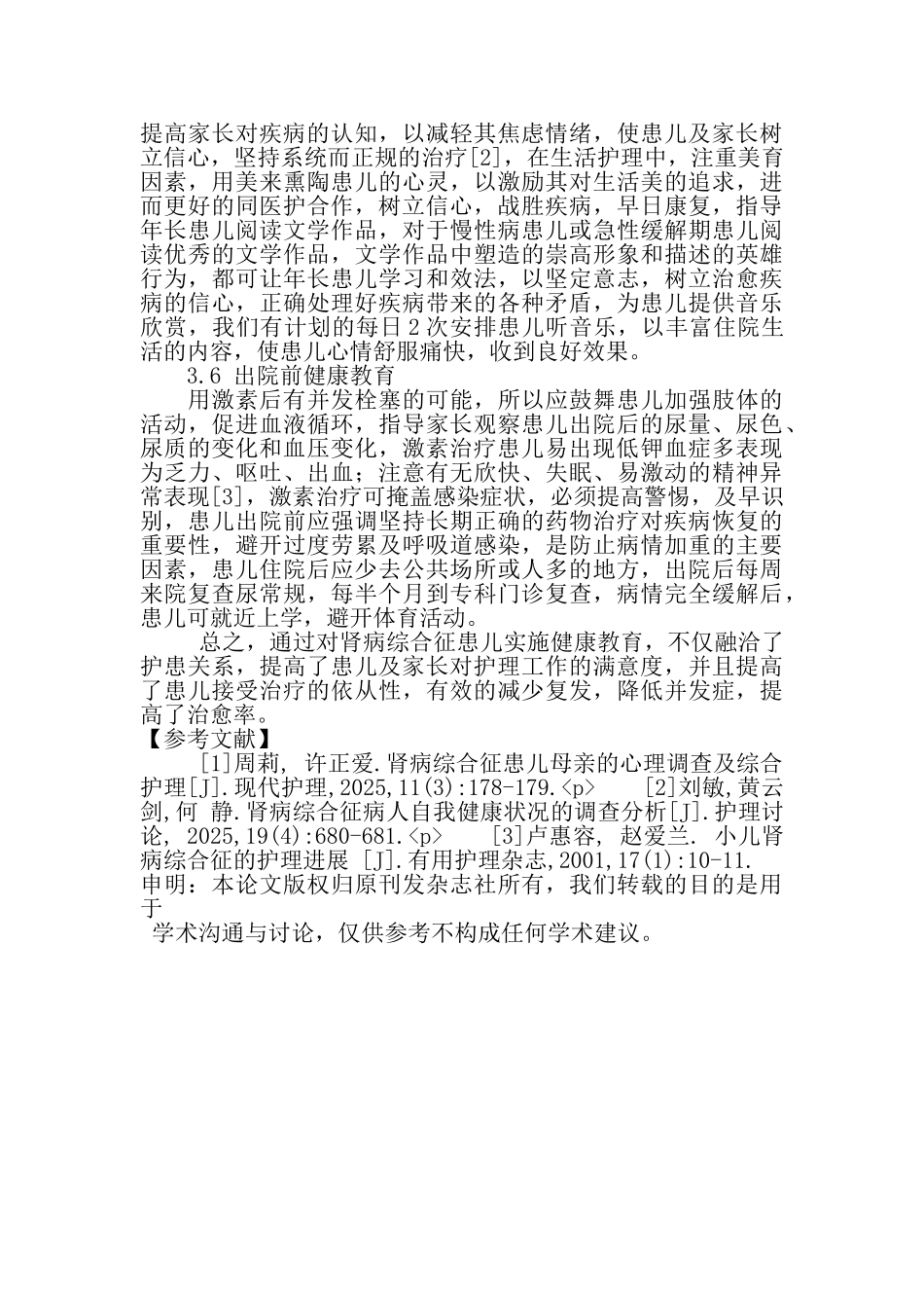 小儿肾病综合征的健康教育_第3页