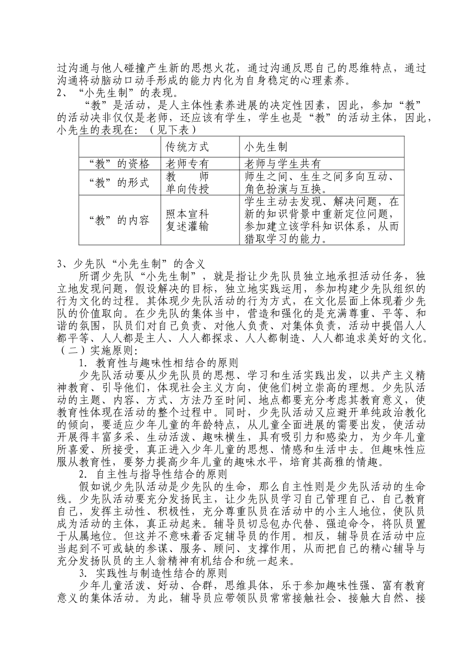 小先生,学陶子,共建共享促和谐_第2页