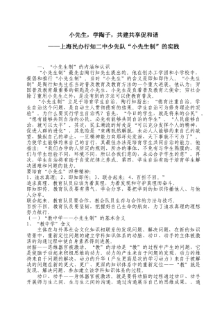 小先生,学陶子,共建共享促和谐