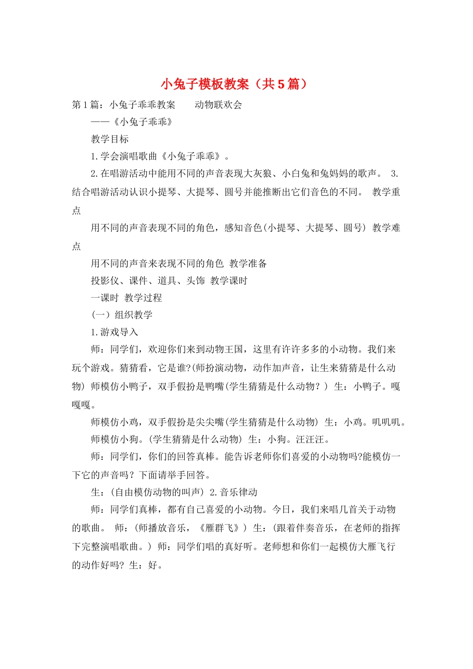 小兔子模板教案_第1页