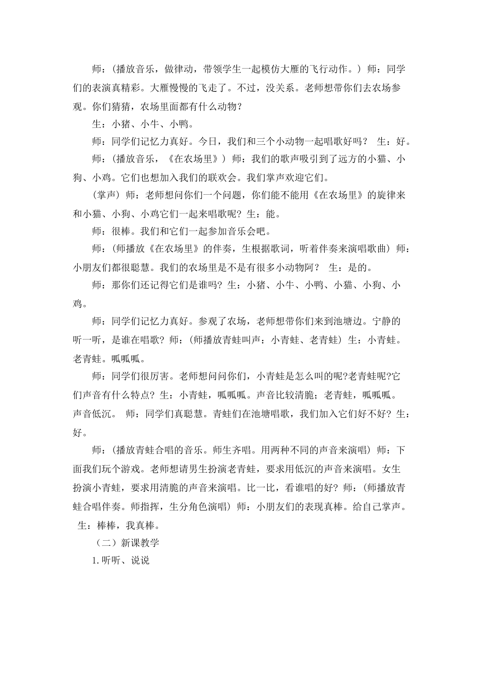 小兔子模板教案_第2页