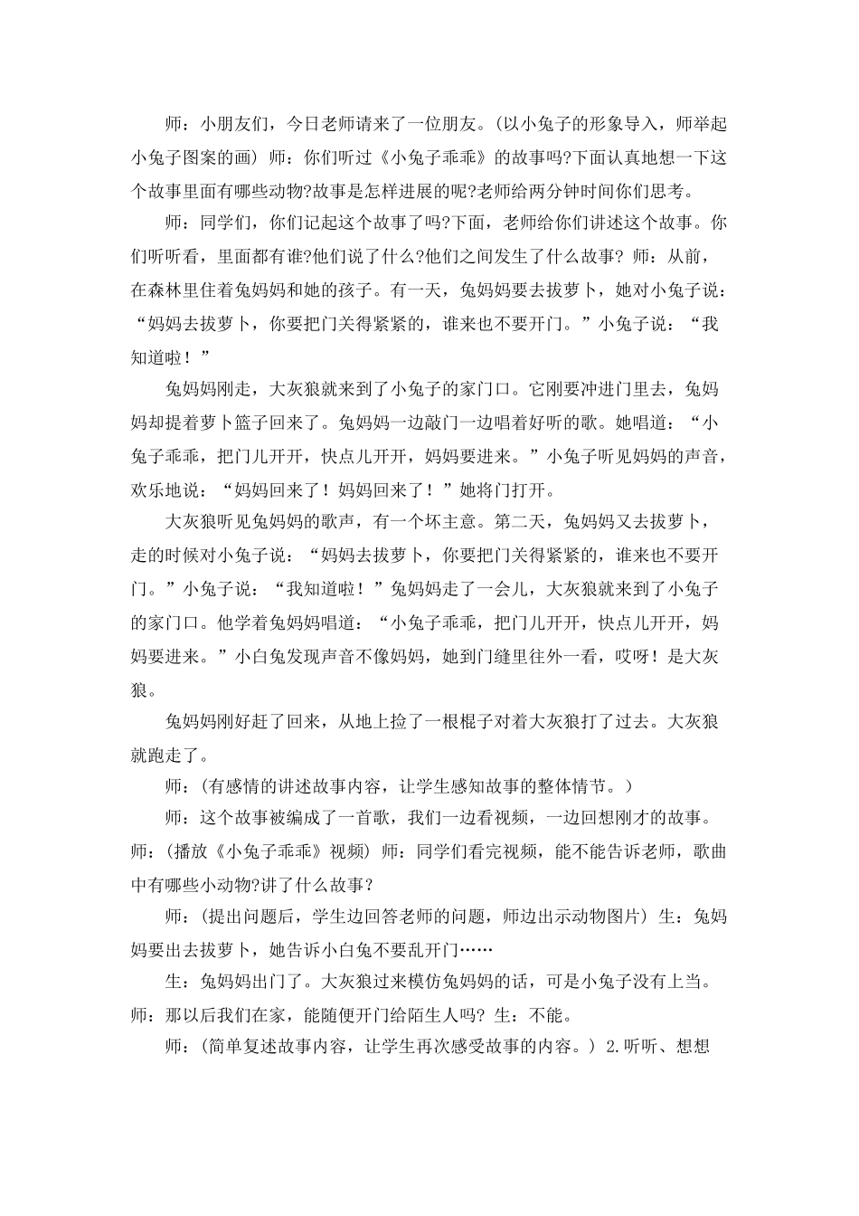 小兔子模板教案_第3页