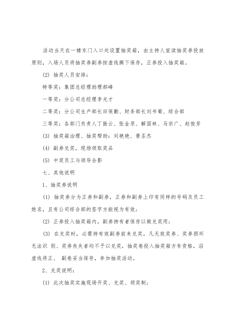 小公司年会抽奖方案_第3页