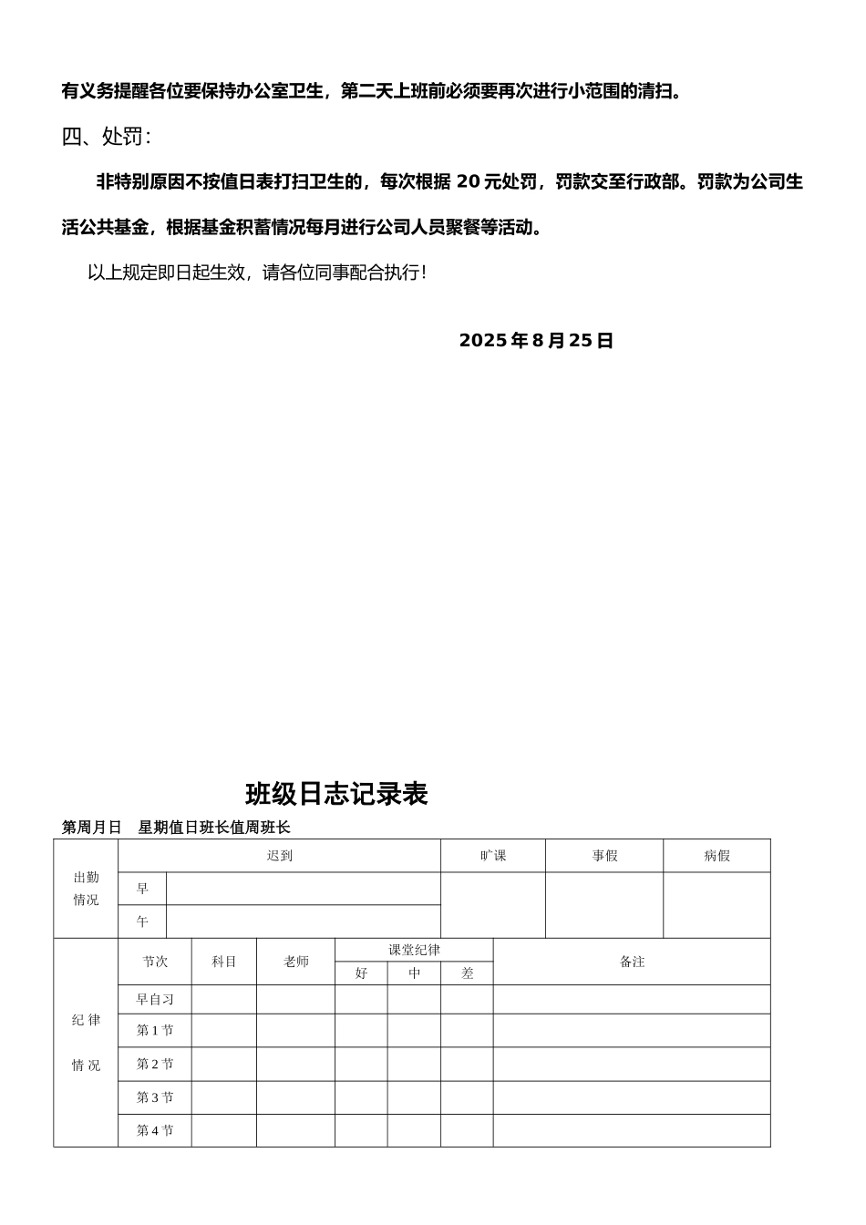 小公司办公室卫生值日表_第2页
