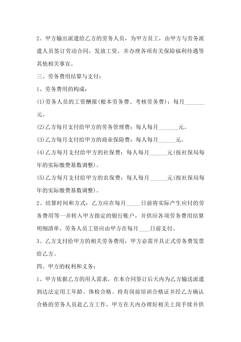 小公司劳务合同范本_第2页