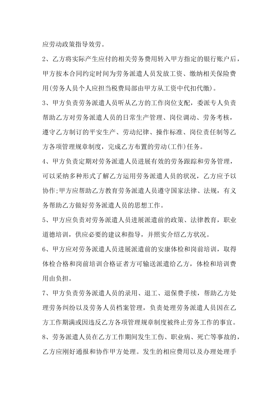 小公司劳务合同范本_第3页