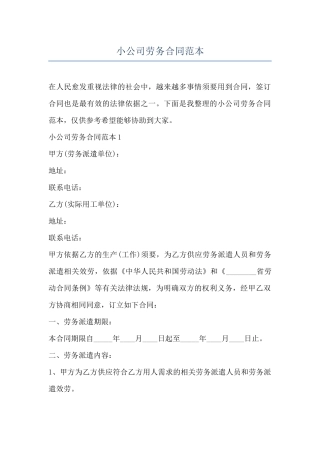 小公司劳务合同范本