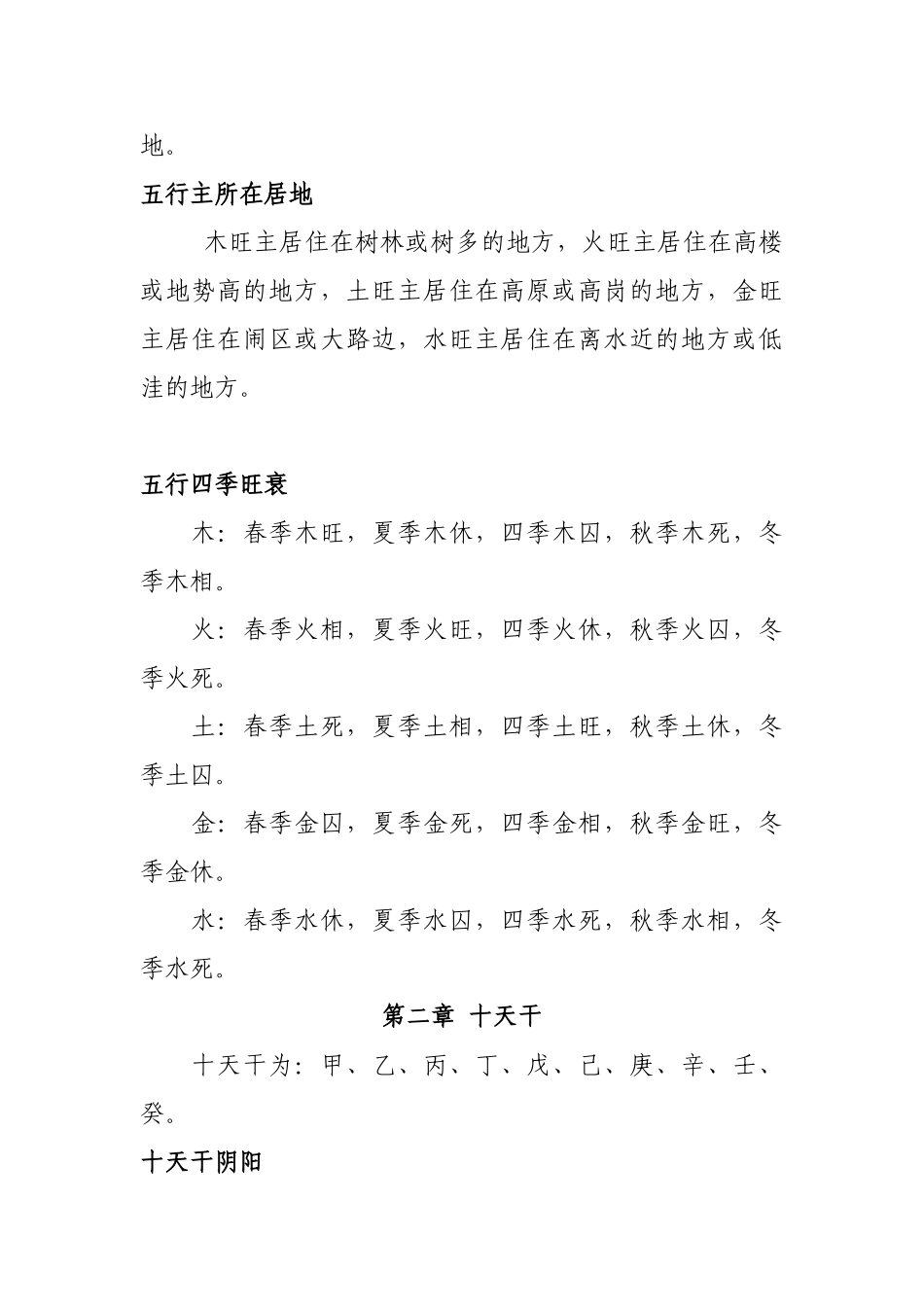 小六壬课例分解_第3页