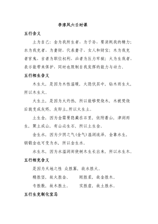 小六壬课例分解