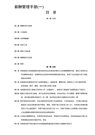 小公司规范化管理整体解决方案 第六部分 一薪酬管理手册