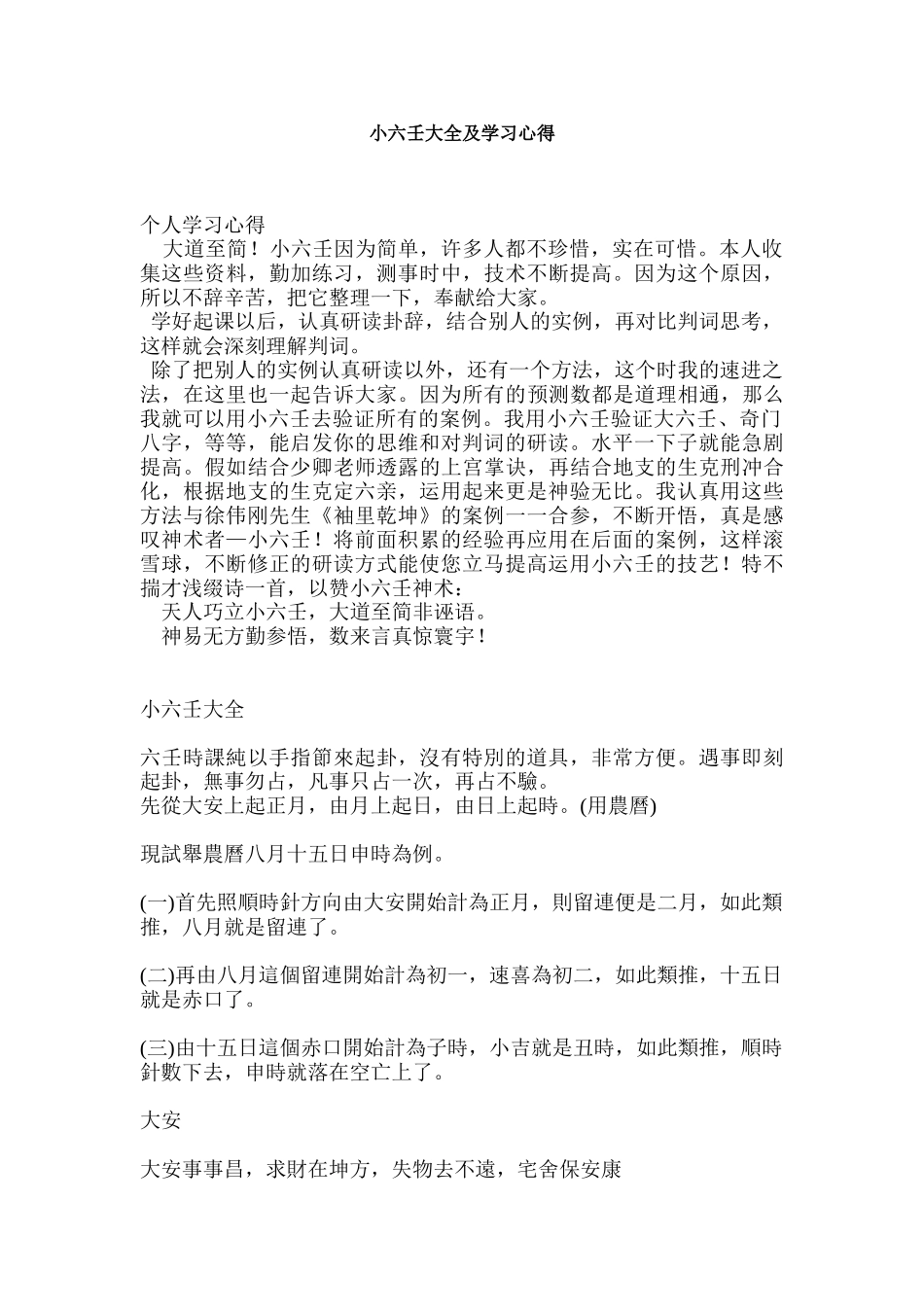 小六壬大全及心得_第1页