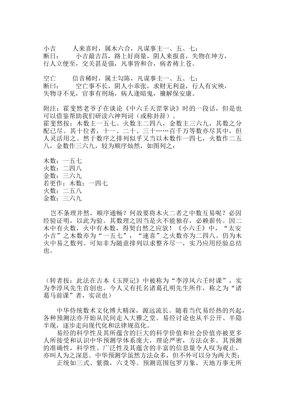 小六壬大全及心得_第3页