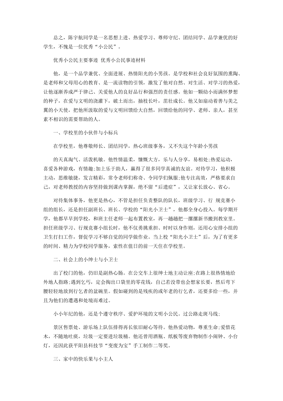 小公民事迹材料_第2页