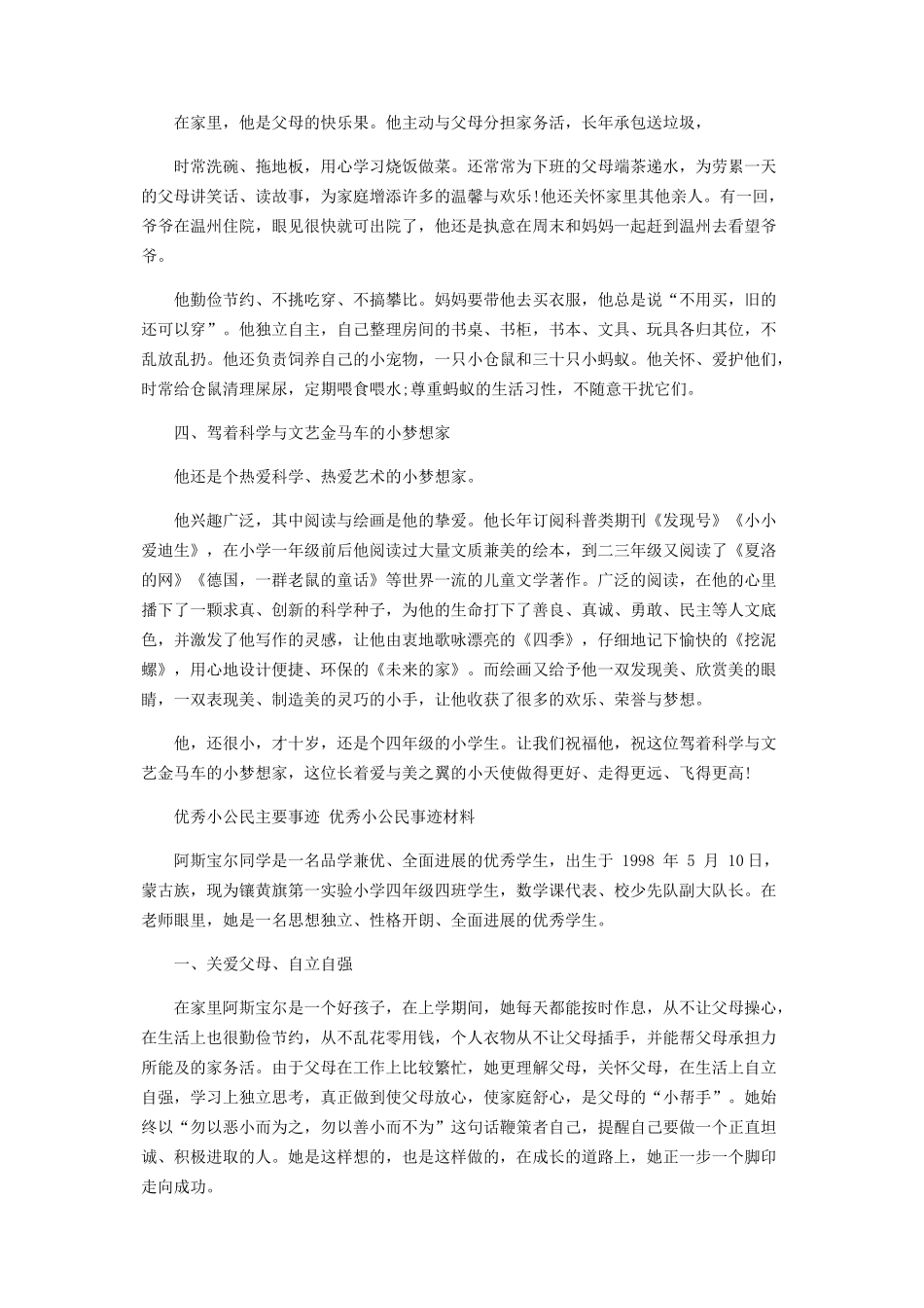 小公民事迹材料_第3页