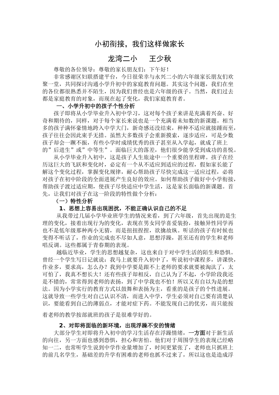 小初衔接,我们这样做家长_第1页