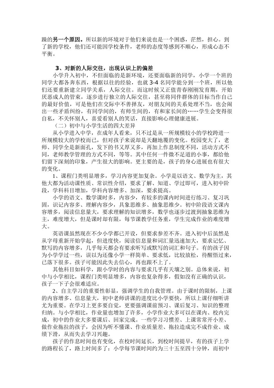 小初衔接,我们这样做家长_第2页