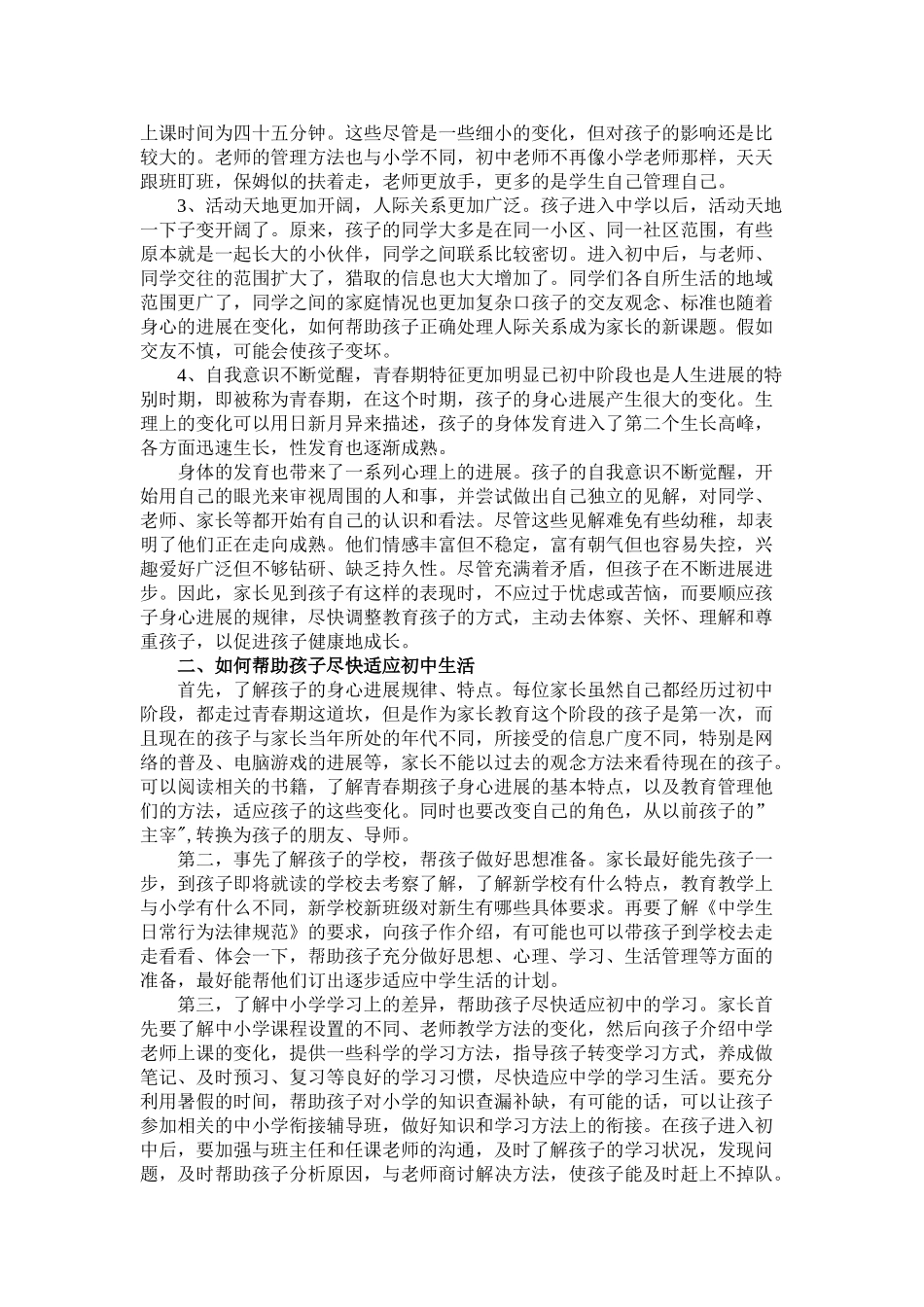 小初衔接,我们这样做家长_第3页