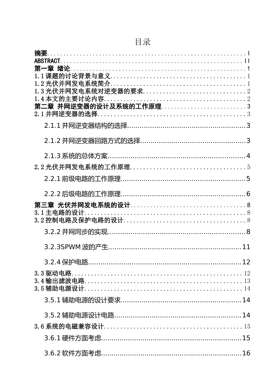 小功率光伏并网逆变电源的设计_第1页