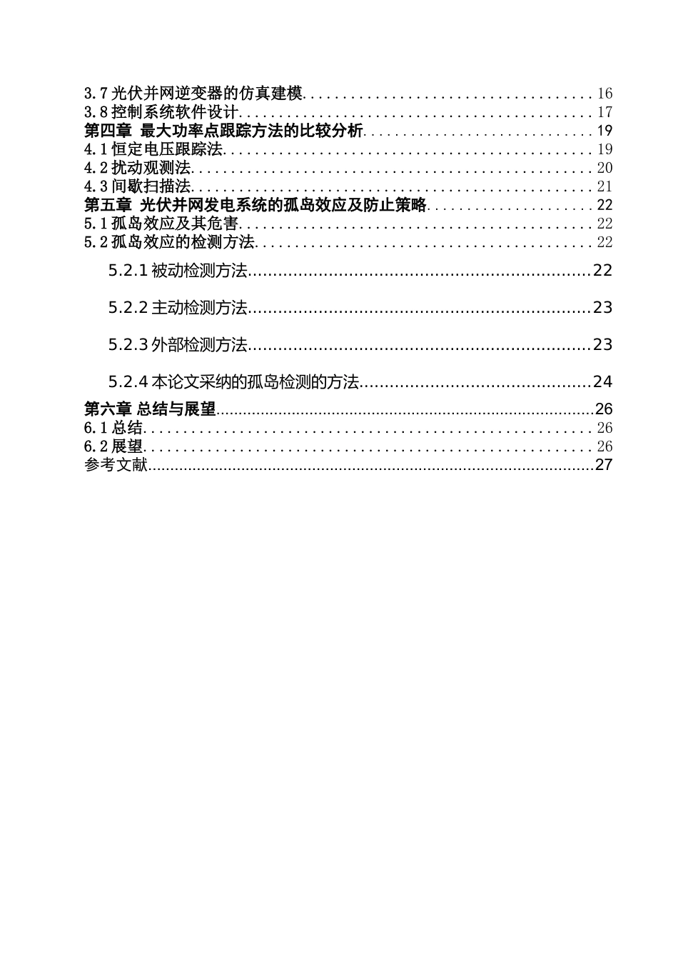小功率光伏并网逆变电源的设计_第2页