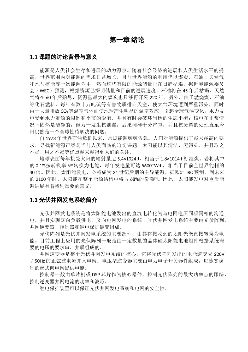 小功率光伏并网逆变电源的设计_第3页