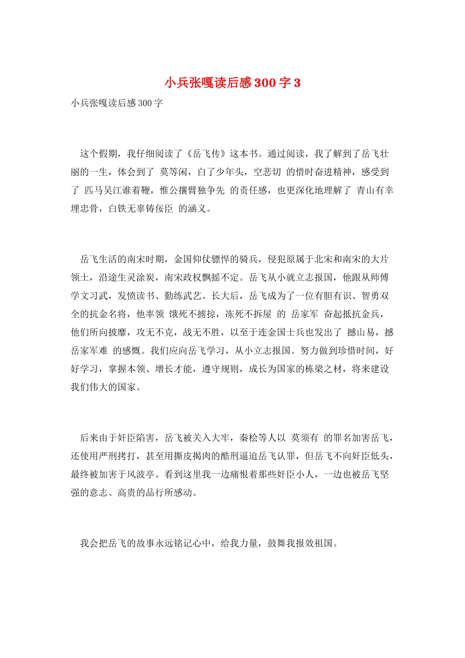 小兵张嘎读后感300字3_第1页