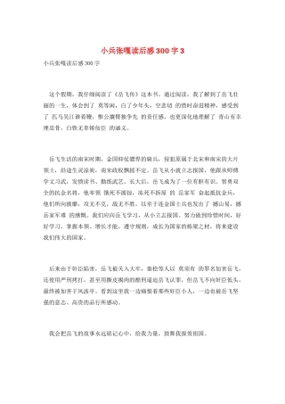 小兵张嘎读后感300字3