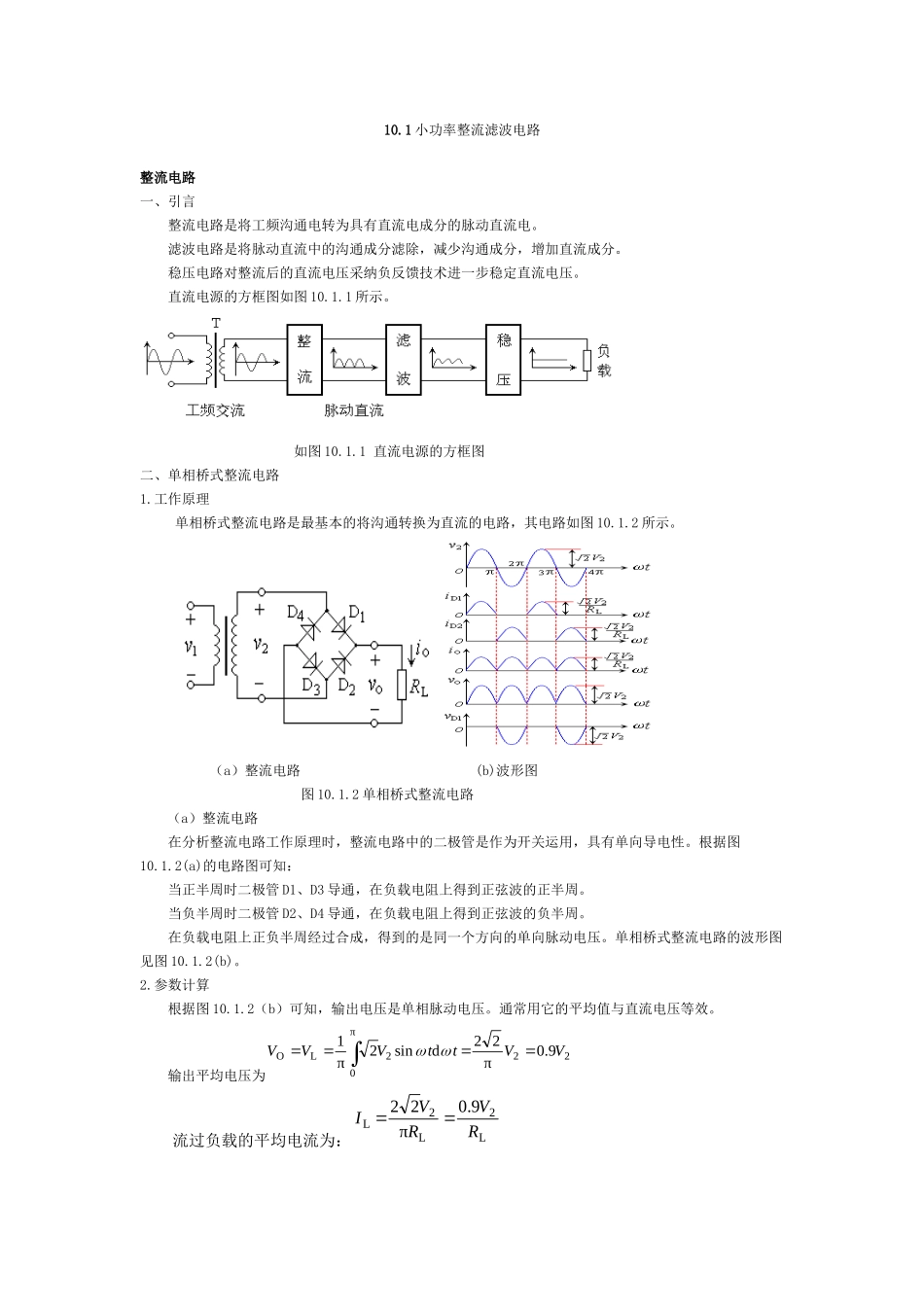 小功率整流滤波电路_第1页