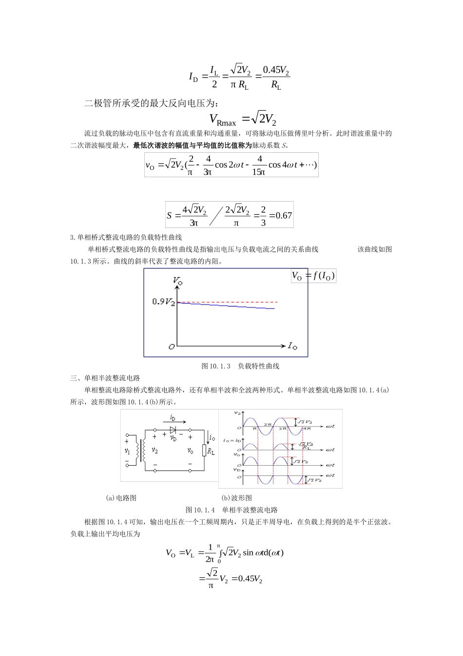小功率整流滤波电路_第2页
