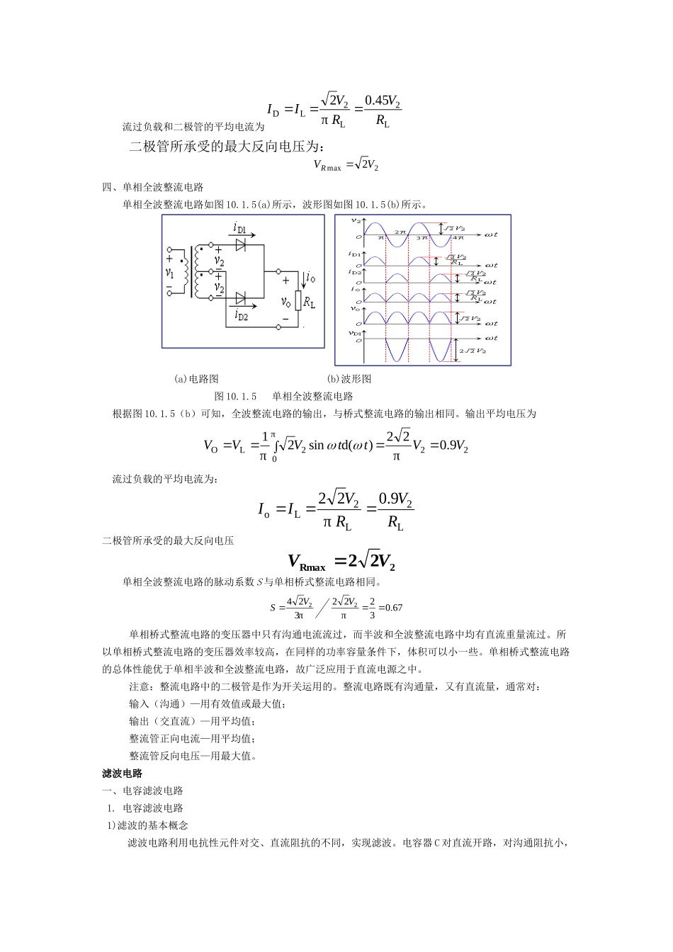 小功率整流滤波电路_第3页
