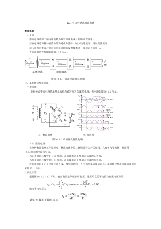 小功率整流滤波电路