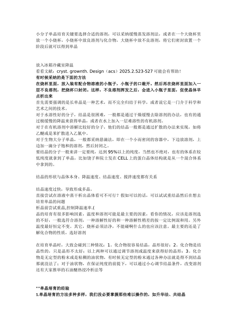 小分子单晶培养关键要选择合适的溶剂_第1页