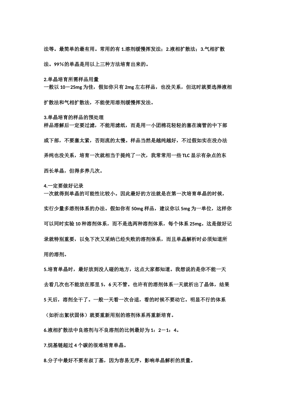 小分子单晶培养关键要选择合适的溶剂_第2页