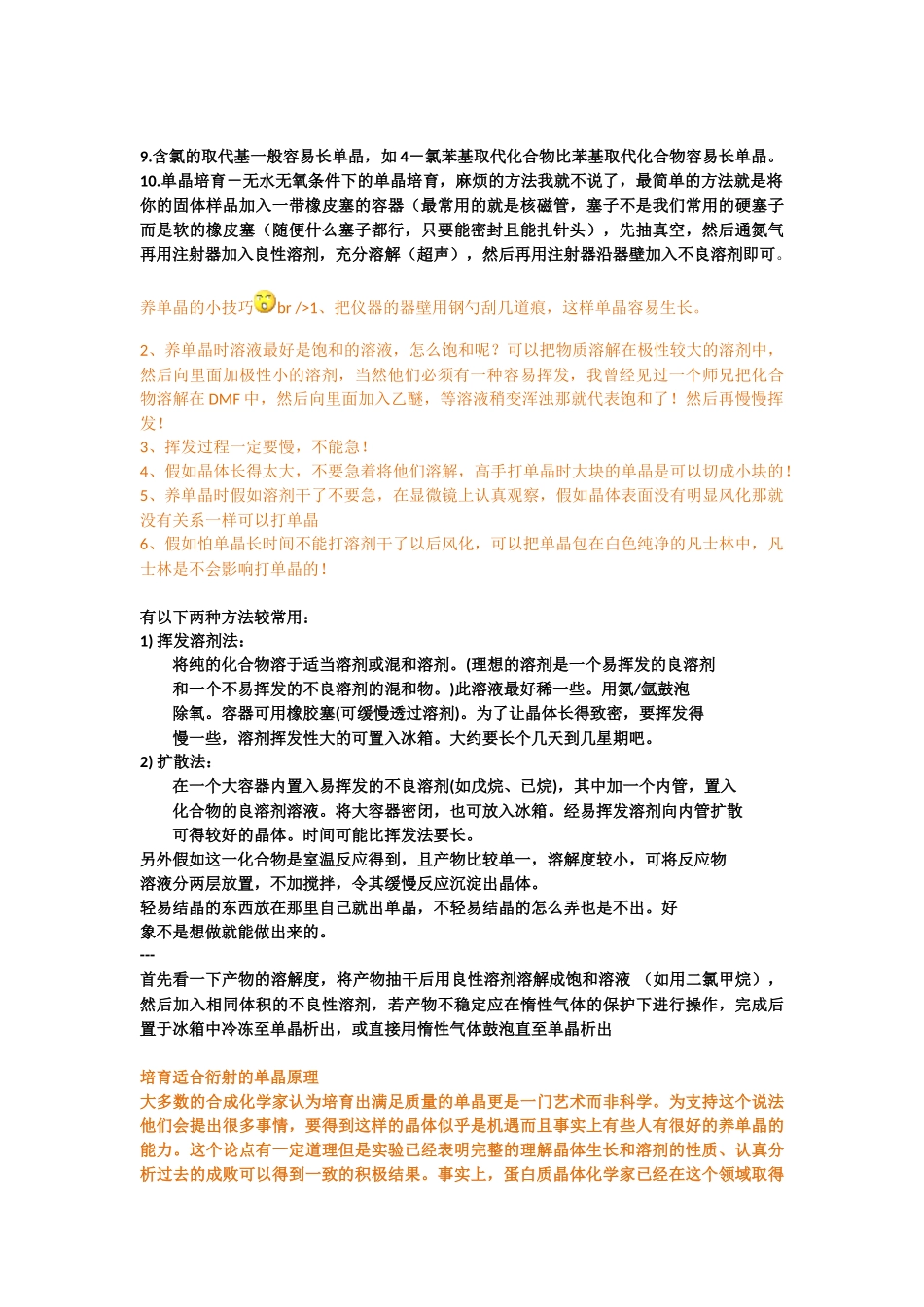 小分子单晶培养关键要选择合适的溶剂_第3页