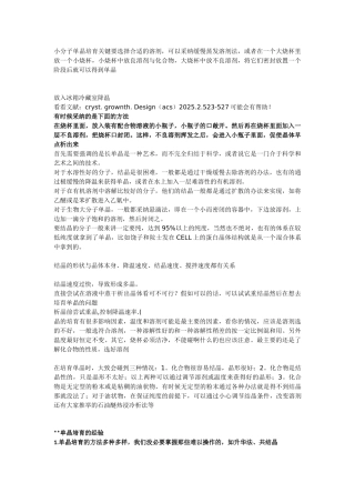 小分子单晶培养关键要选择合适的溶剂