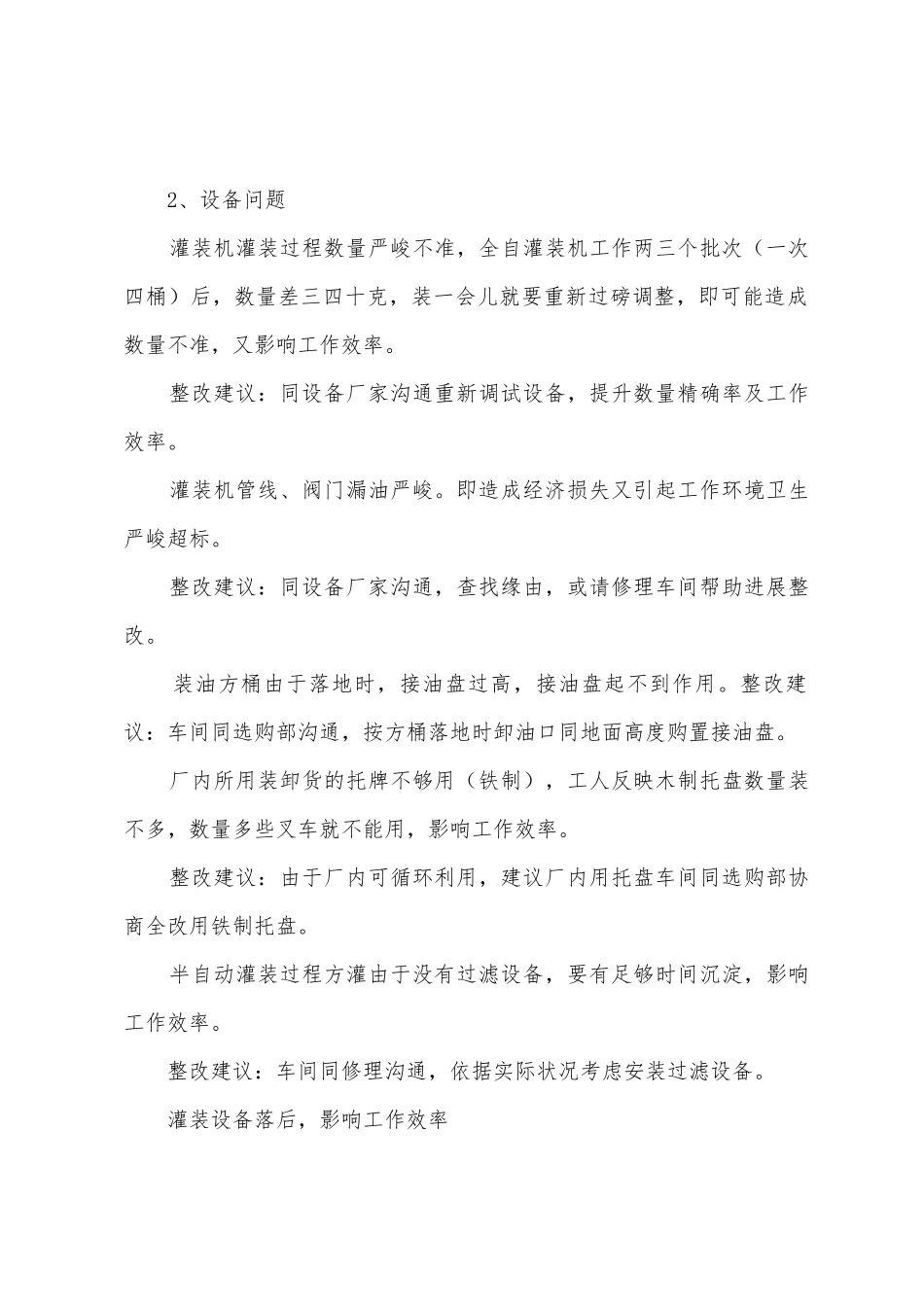 小包装车间工作总结_第2页