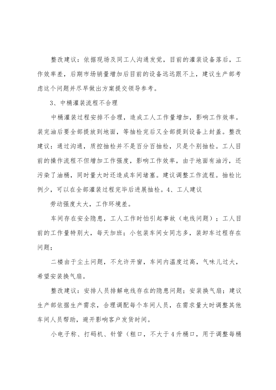 小包装车间工作总结_第3页