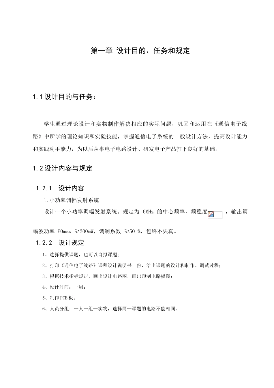 小功率调幅发射系统的设计与安装及MULTISIM软件仿真_第3页