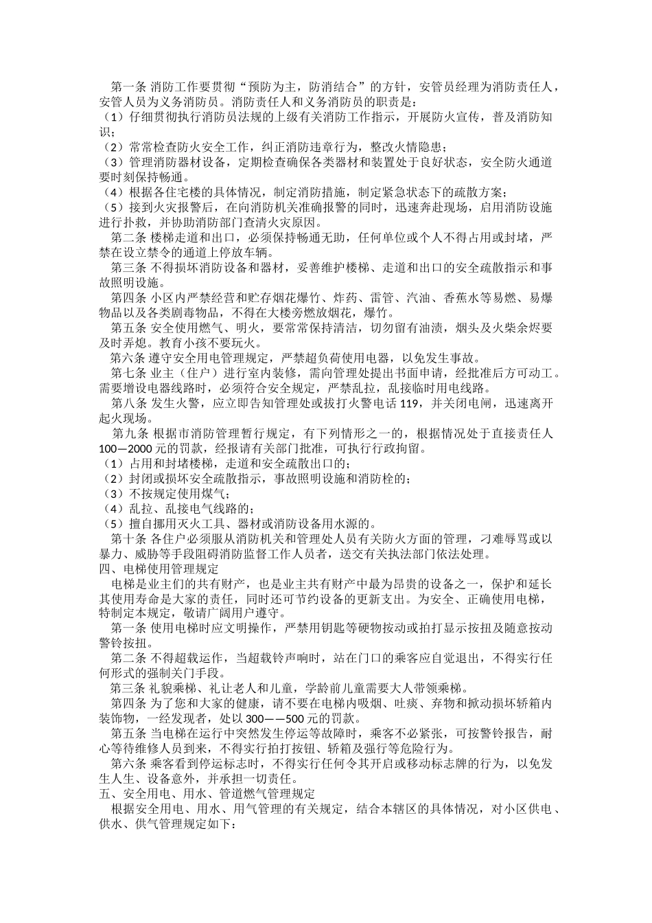 小区业主临时公约_第2页