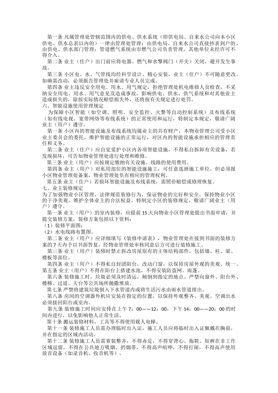 小区业主临时公约_第3页