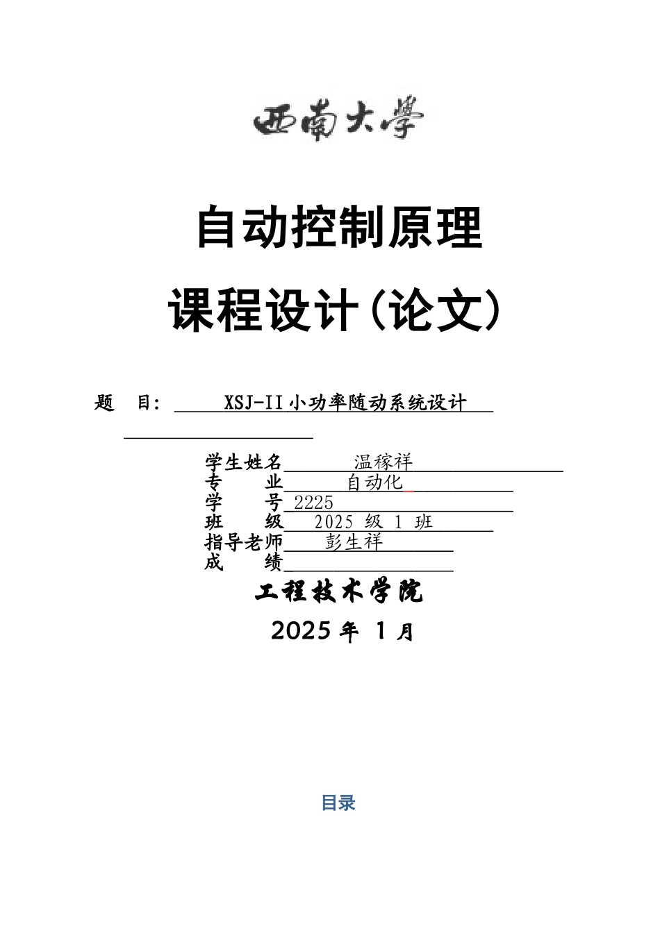 小功率随动系统的设计_第1页