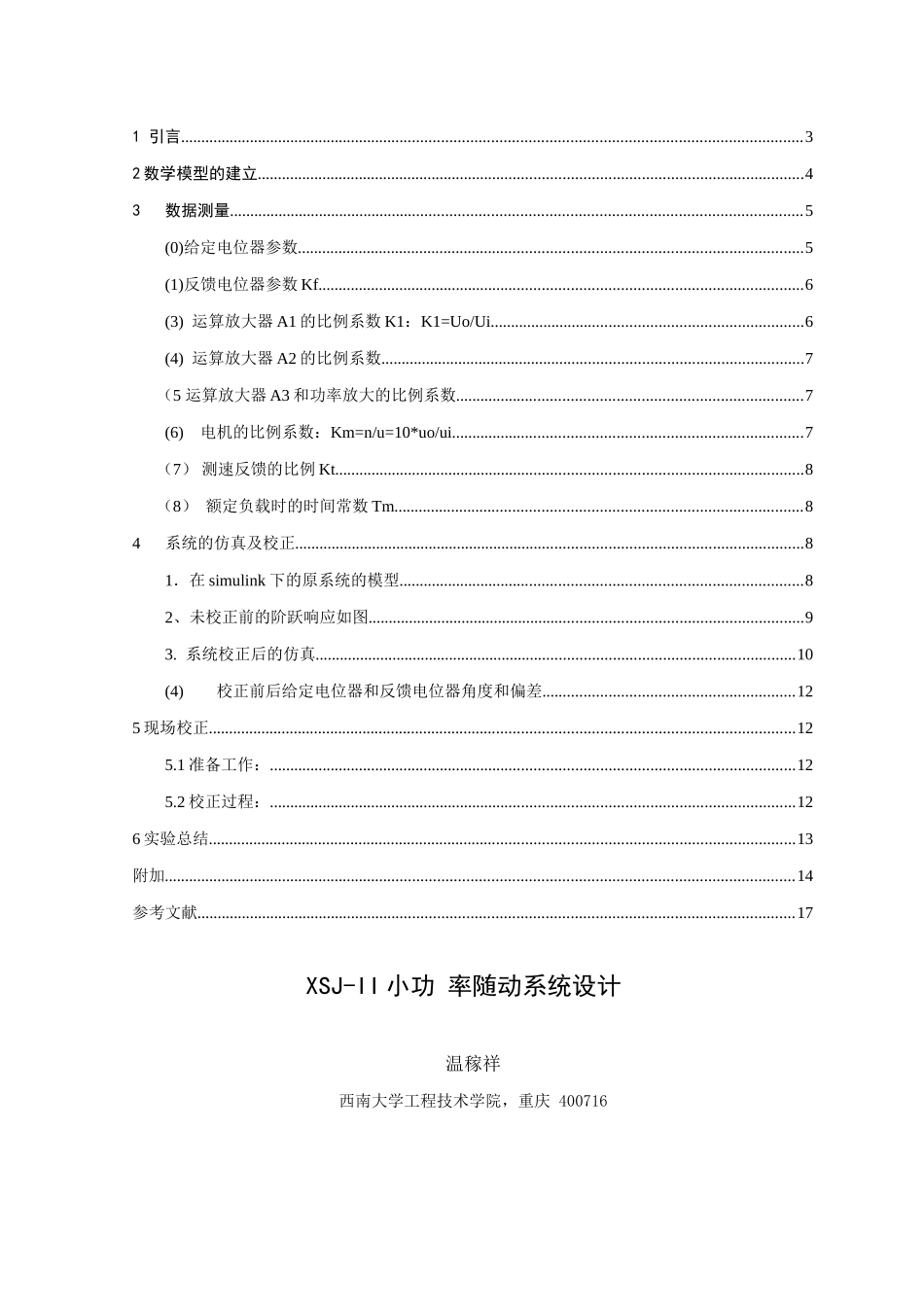 小功率随动系统的设计_第2页